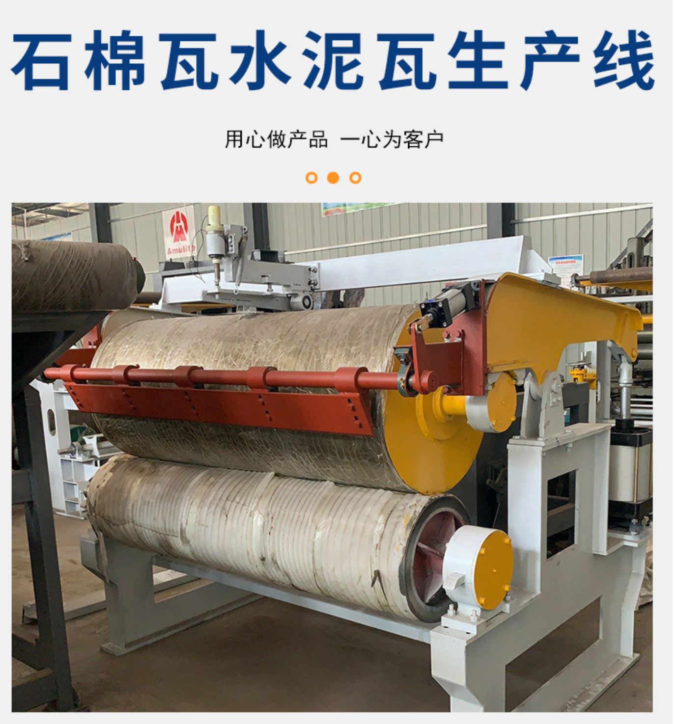 Fiber cement roof corrugated tile production line equipment, fiber cement tile production line equipment, asbestos tile equipment